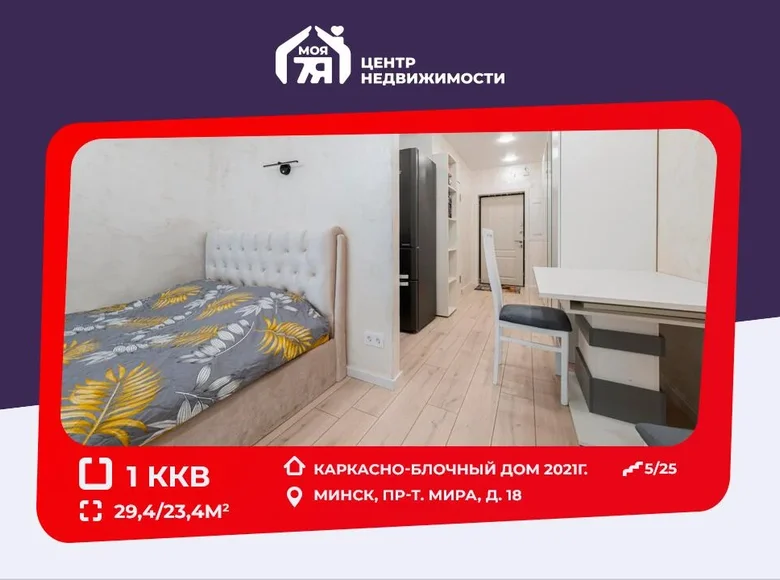 1 room apartment 29 m² Minsk, Belarus