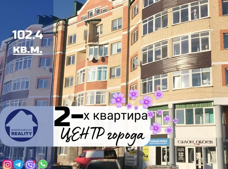 Mieszkanie 2 pokoi 102 m² Baranowicze, Białoruś