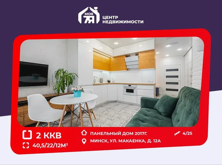 Apartamento 2 habitaciones 41 m² Minsk, Bielorrusia