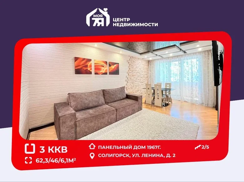 Mieszkanie 3 pokoi 62 m² Soligorsk, Białoruś