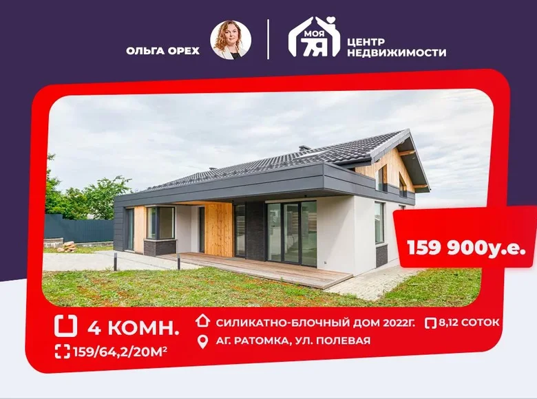 Casa 159 m² Ratomka, Bielorrusia