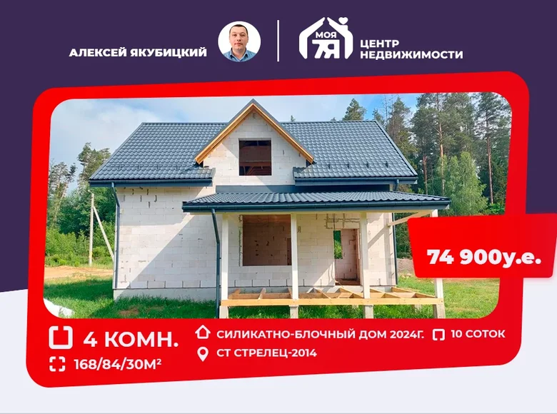 Дом 4 комнаты 168 м² Заболотский сельский Совет, Беларусь