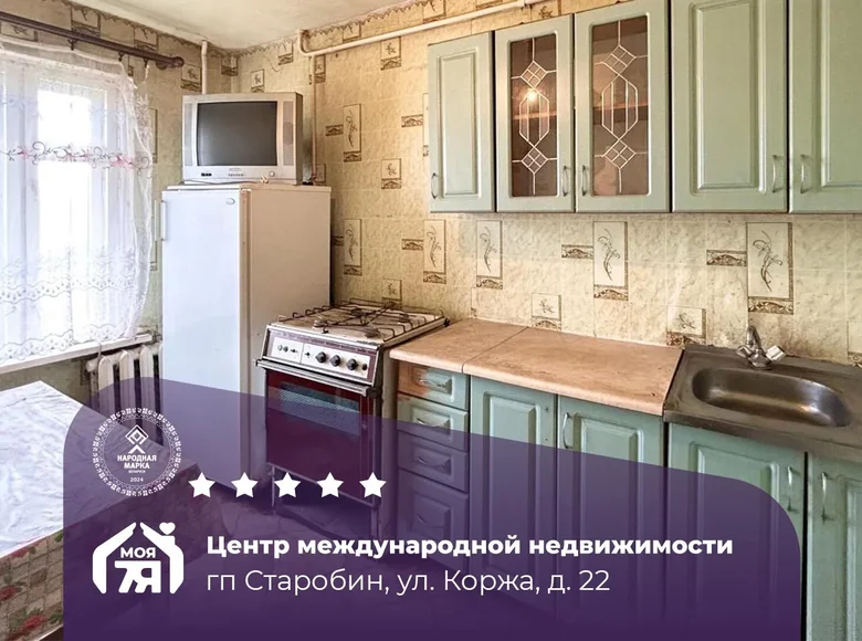 Квартира 1 комната 32 м² Старобин, Беларусь