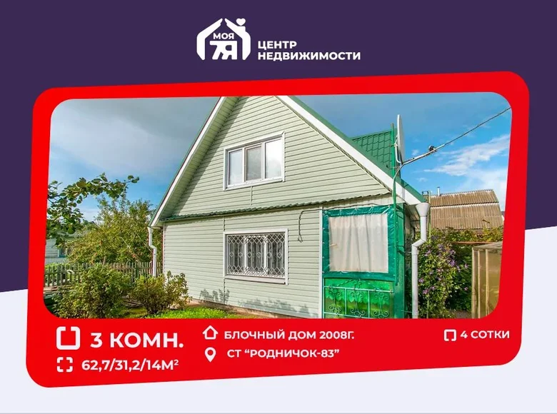 House 63 m² Liebiedzieuski sielski Saviet, Belarus