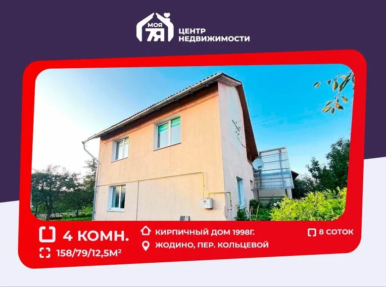 House 158 m² Zhodzina, Belarus