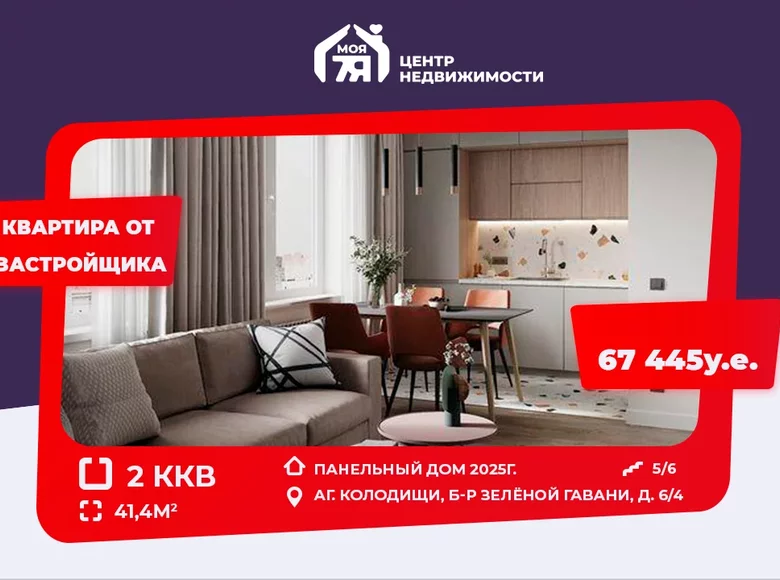 1 bedroom apartment 41 m² Kalodziscanski sielski Saviet, Belarus