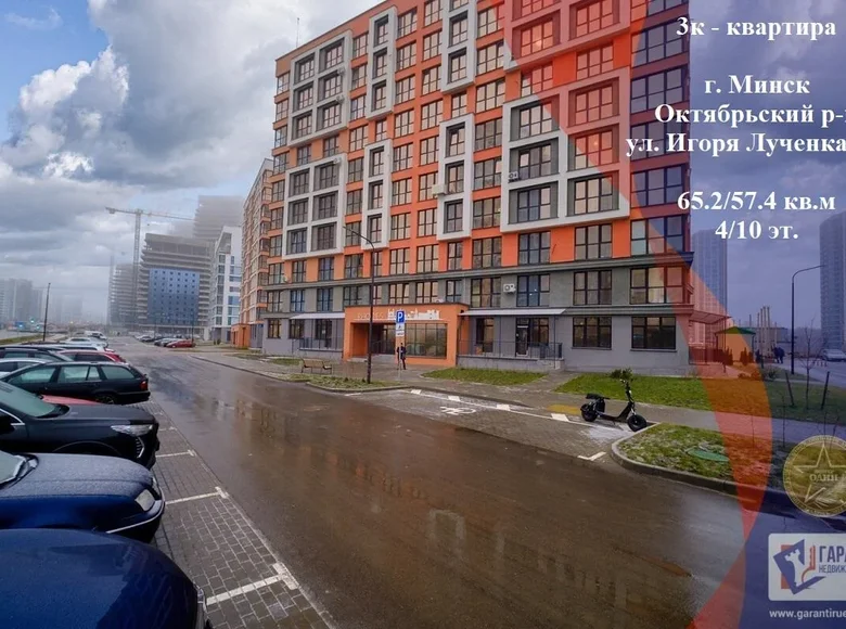 Квартира 3 комнаты 65 м² Минск, Беларусь