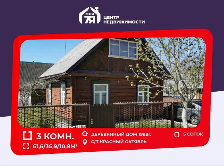 Дом 62 м² Пригородный сельский Совет, Беларусь