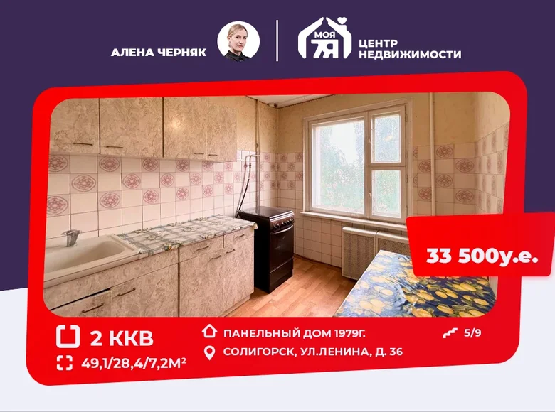 Квартира 2 комнаты 49 м² Солигорск, Беларусь