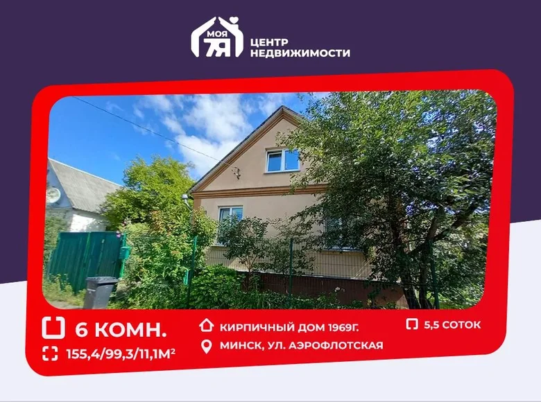 Chalet 155 m² Minsk, Biélorussie