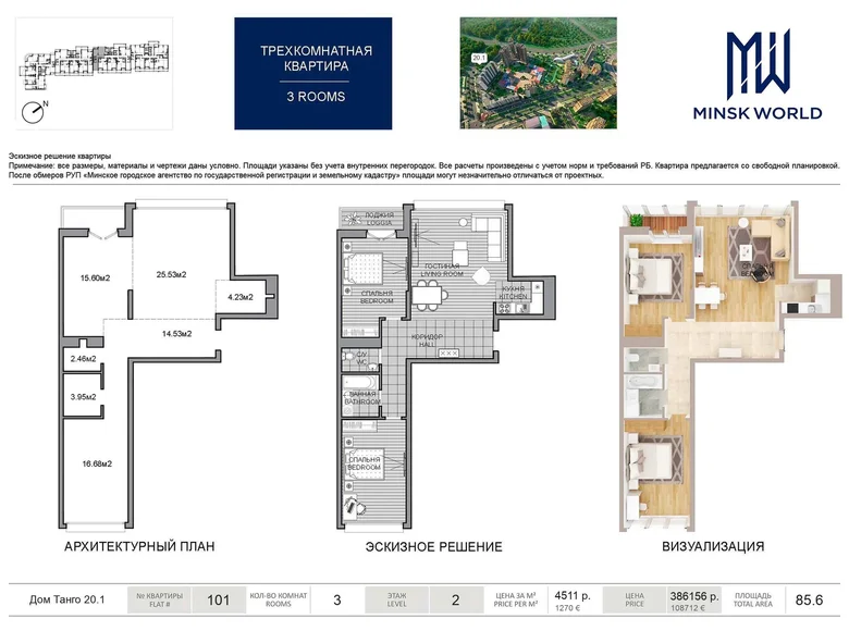 Wohnung 3 zimmer 86 m² Minsk, Weißrussland