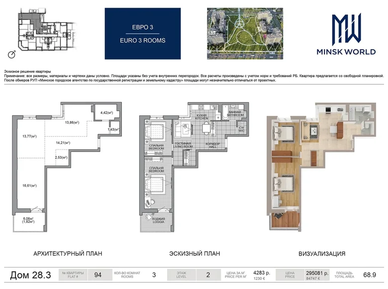 3 room apartment 69 m² Minsk, Belarus