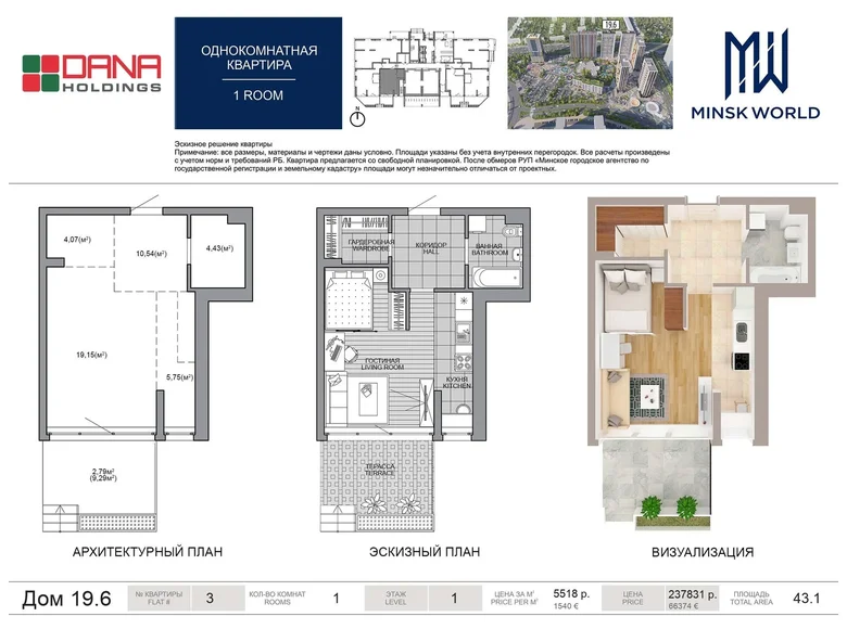 Квартира 1 комната 43 м² Минск, Беларусь