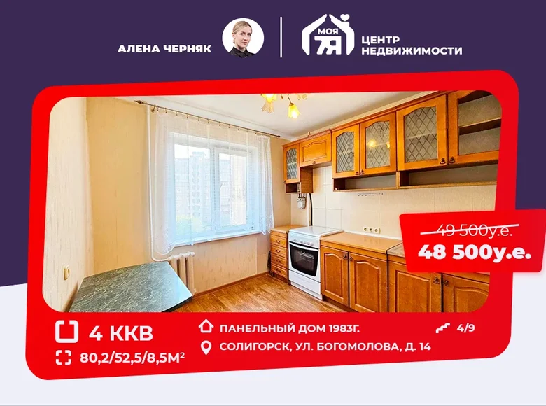 4 bedroom apartment 80 m² Salihorsk, Belarus