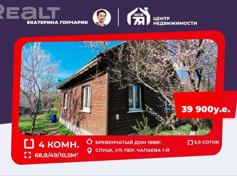 Dom 69 m² Słuck, Białoruś
