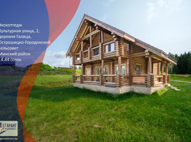 Haus 147 m² Astrashitskagaradokski rural council, Belarus