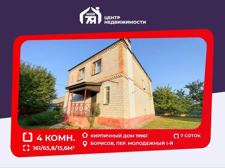 House 161 m² Barysaw, Belarus