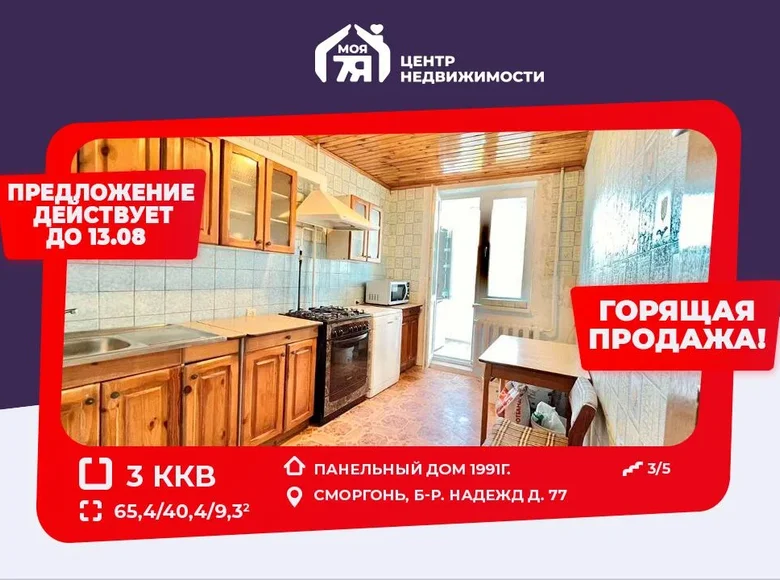 3 room apartment 65 m² Smarhon, Belarus