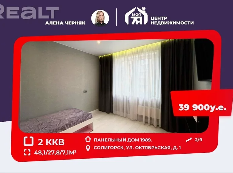Квартира 2 комнаты 48 м² Солигорск, Беларусь
