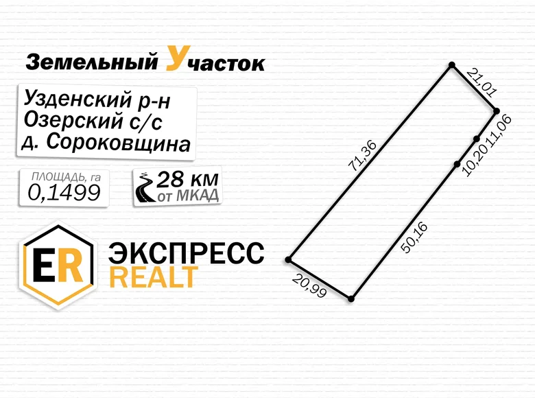 Земельные участки  Озерский сельский Совет, Беларусь