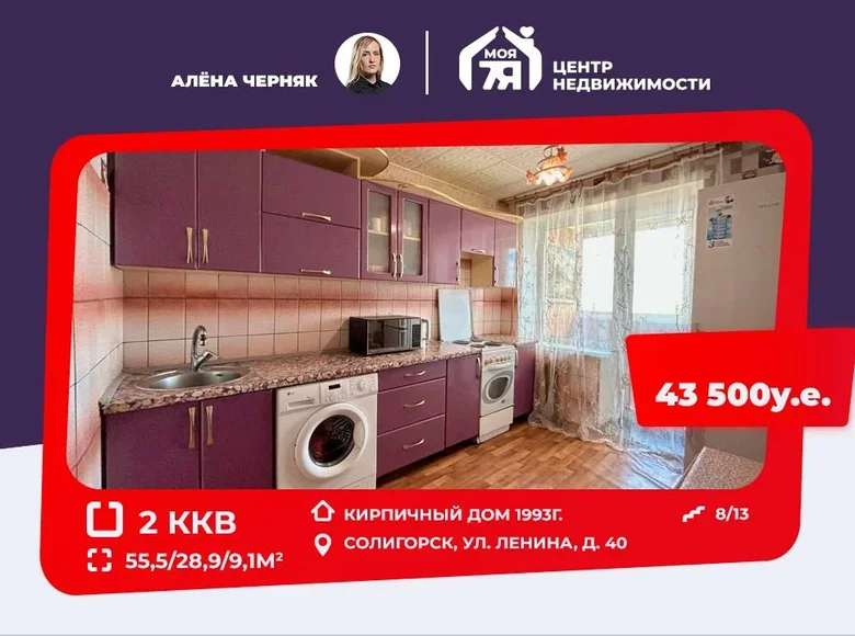 Mieszkanie 2 pokoi 56 m² Soligorsk, Białoruś