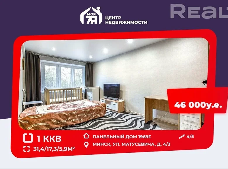 Apartamento 1 habitación 31 m² Minsk, Bielorrusia