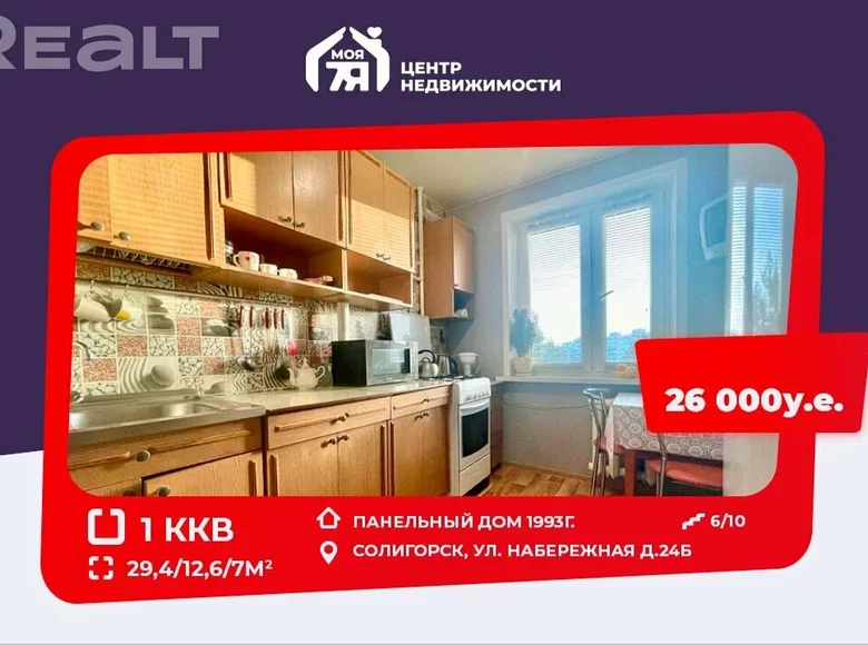 Квартира 1 комната 29 м² Солигорск, Беларусь