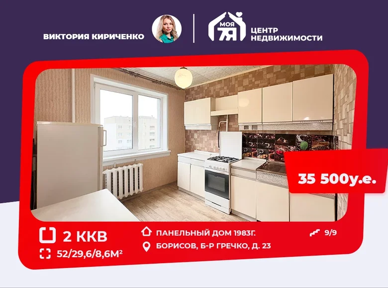 Mieszkanie 2 pokoi 52 m² Borysów, Białoruś