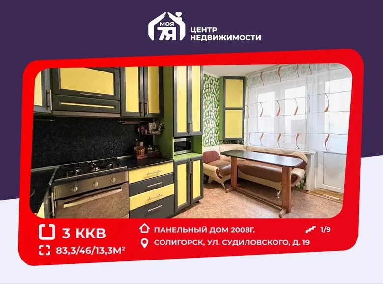 Mieszkanie 3 pokoi 83 m² Soligorsk, Białoruś