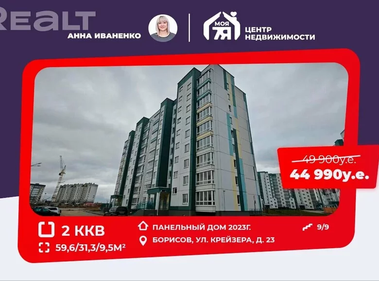 Apartamento 2 habitaciones 60 m² Borisov, Bielorrusia