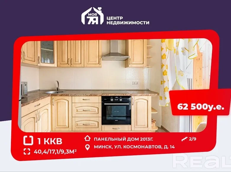 Квартира 1 комната 40 м² Минск, Беларусь