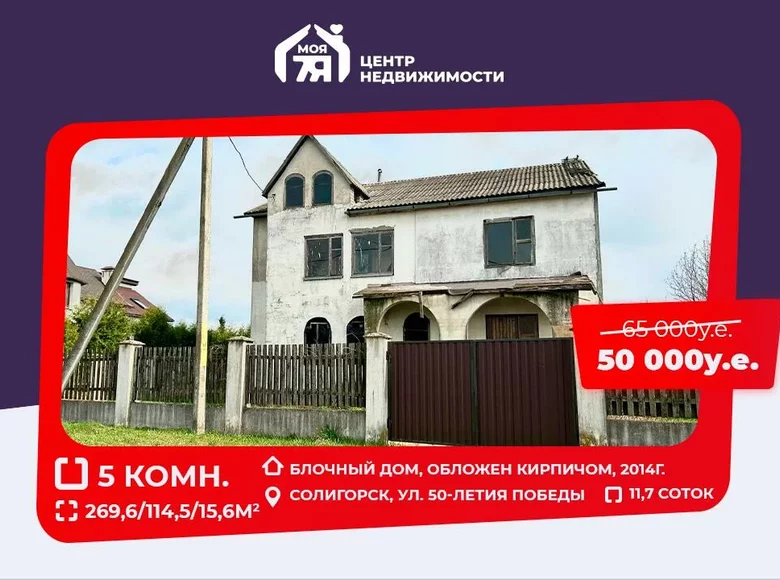 Dom 270 m² Soligorsk, Białoruś
