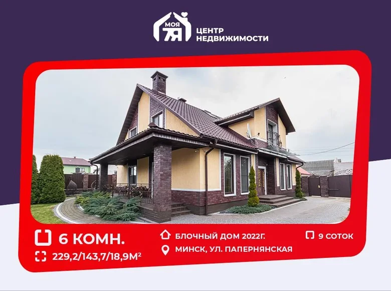 Chalet 229 m² Minsk, Biélorussie