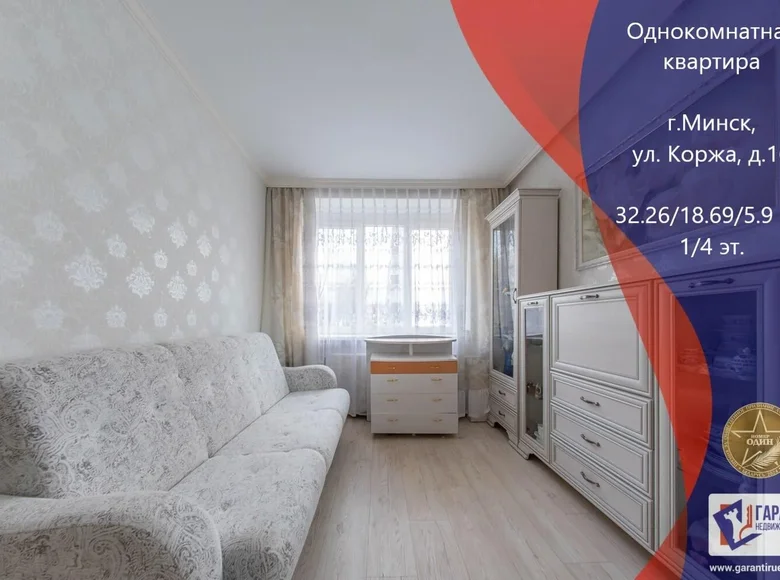 Appartement 1 chambre 32 m² Minsk, Biélorussie