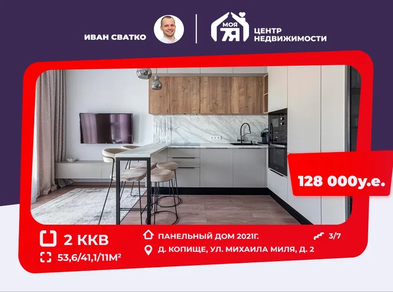 2 room apartment 54 m² Kopisca, Belarus