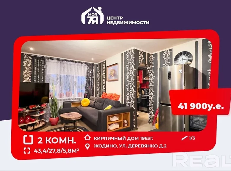 Mieszkanie 2 pokoi 43 m² Żodzino, Białoruś