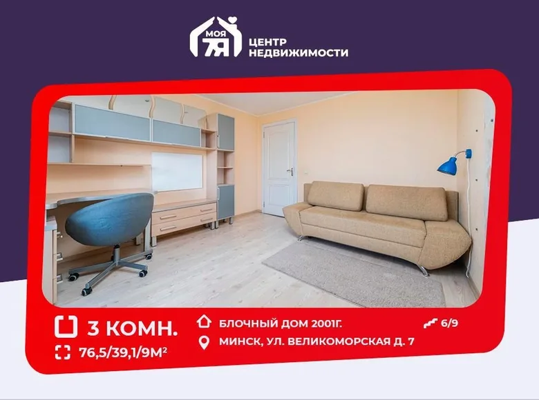 Apartamento 3 habitaciones 77 m² Minsk, Bielorrusia