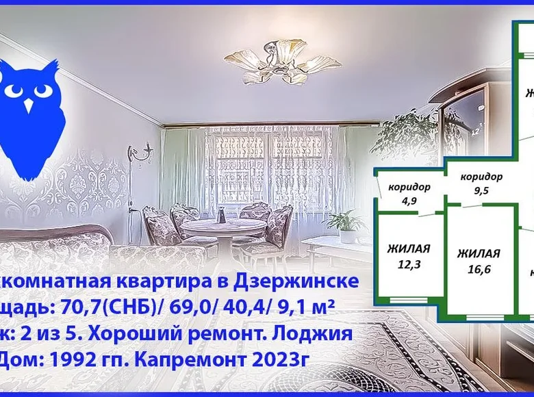 3 room apartment 69 m² Dzyarzhynsk, Belarus