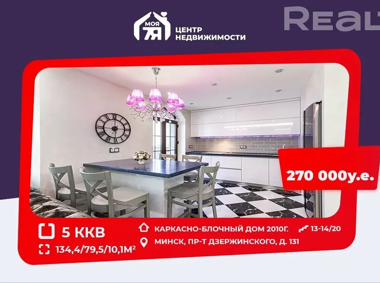 5 room apartment 134 m² Minsk, Belarus