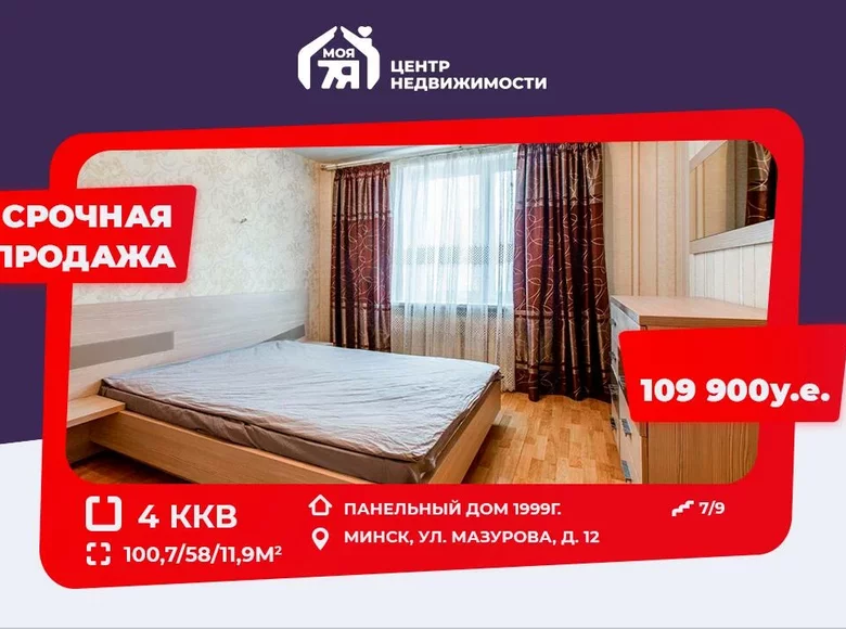 Mieszkanie 4 pokoi 101 m² Mińsk, Białoruś