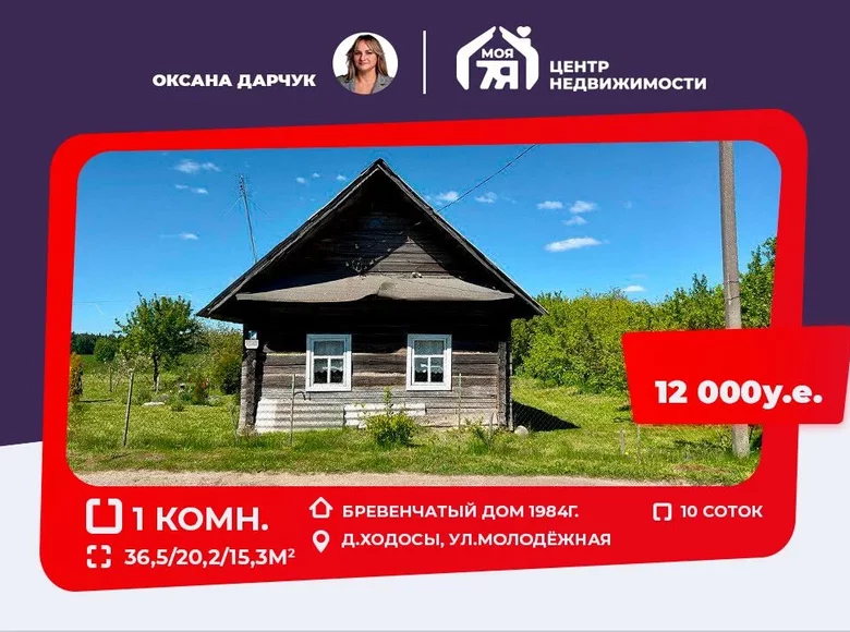 Maison 37 m² Iljanski sielski Saviet, Biélorussie