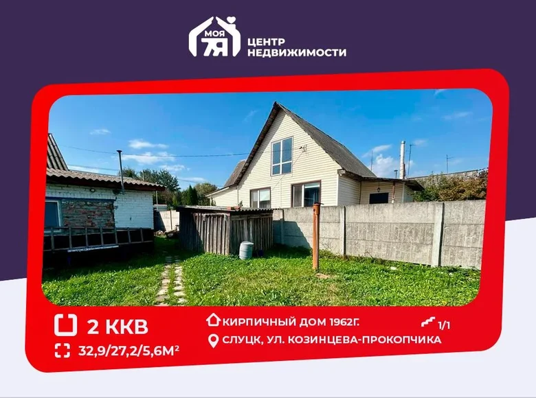 Квартира 2 комнаты 33 м² Слуцк, Беларусь