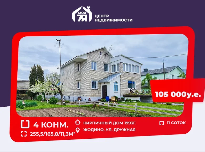 Maison 256 m² Jodzina, Biélorussie
