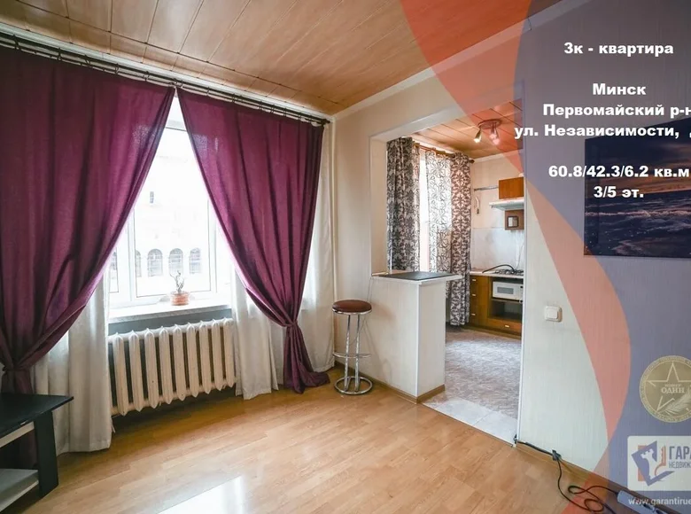 Mieszkanie 3 pokoi 61 m² Mińsk, Białoruś