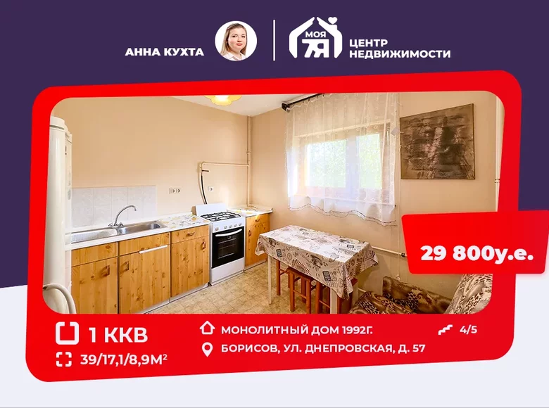 Квартира 1 комната 39 м² Борисов, Беларусь