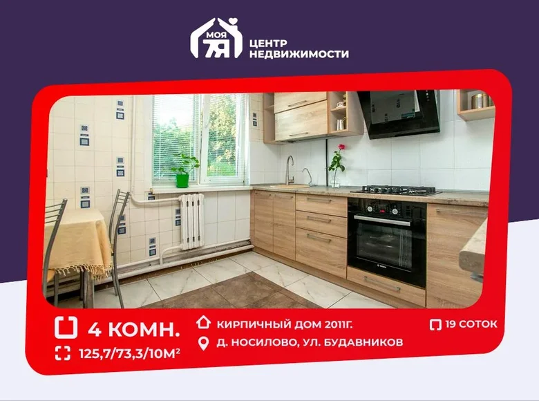 Haus 126 m² Nasilava, Weißrussland