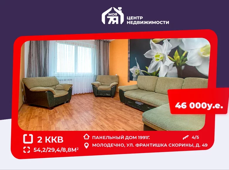 2 bedroom apartment 54 m² Maladzyechna, Belarus