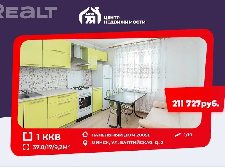 Квартира 1 комната 38 м² Минск, Беларусь
