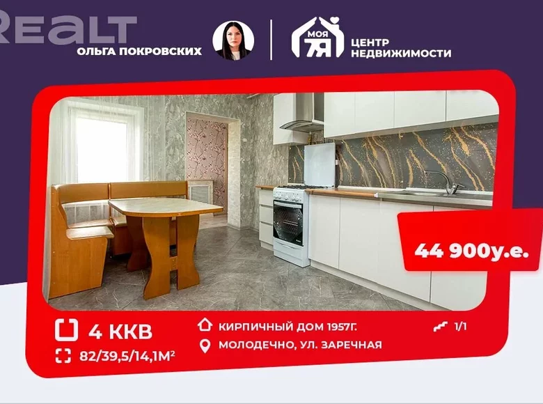 Apartment 82 m² Maladzyechna, Belarus