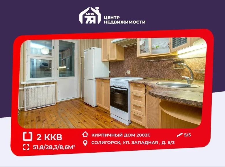 Appartement 2 chambres 52 m² Smarhon, Biélorussie